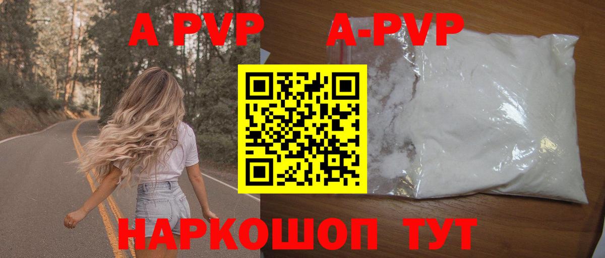 Alfa_PVP кристаллы Волгоград