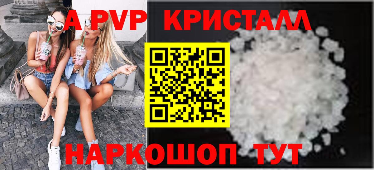 Alpha PVP кристаллы  А ПВП Crystall  Alpha PVP  Вход с VPN  Волгоград 