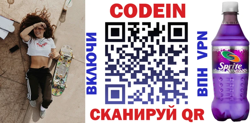 Кодеиновый сироп Lean напиток Lean (лин)  blacksprut маркетплейс  Волгоград 