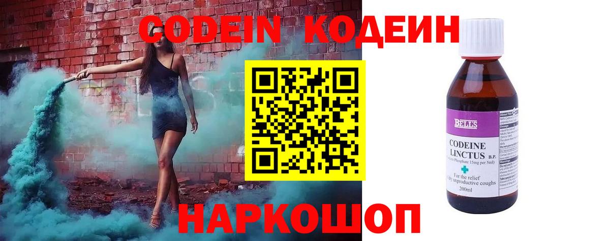 Волгоград  Кодеин напиток Lean (лин)  Вход с VPN  Кодеиновый сироп Lean напиток Lean (лин) 
