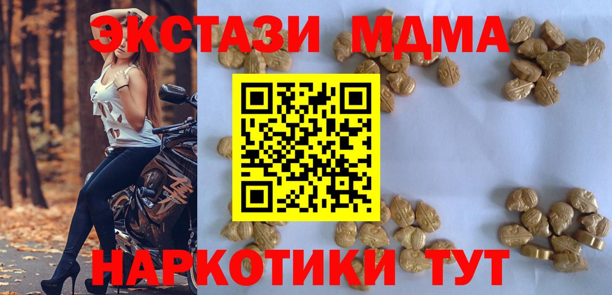 Волгоград  MDMA crystal  Вход с VPN  MDMA VHQ 