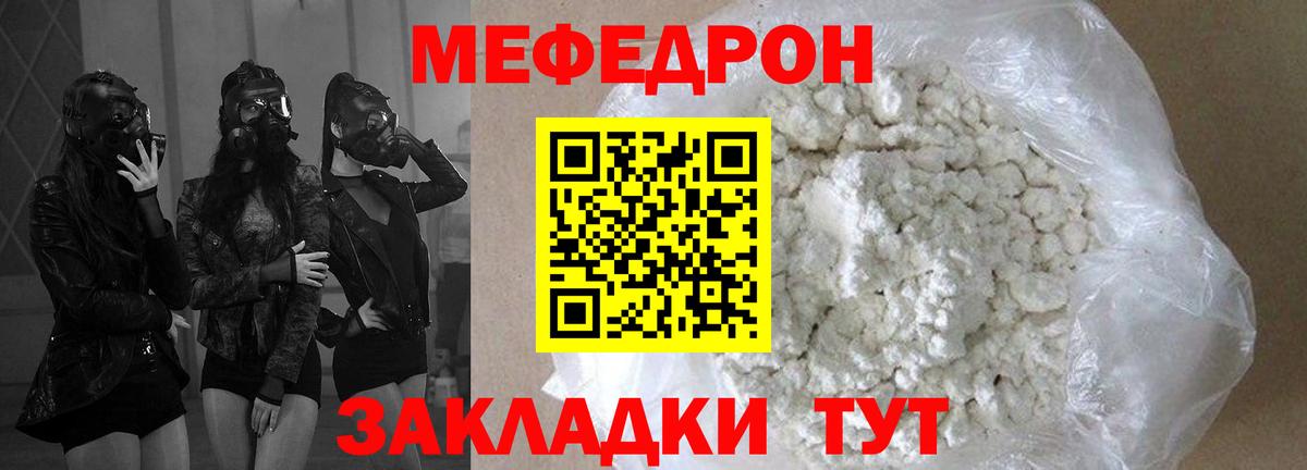 Мефедрон  Меф кристаллы  МЕФ мяу мяу  Вход с VPN  Волгоград 