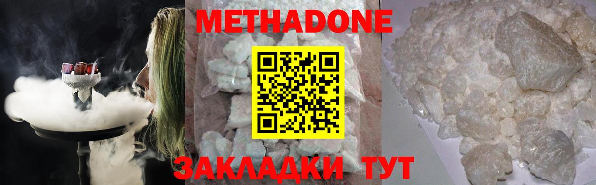 МЕТАДОН VHQ Волгоград
