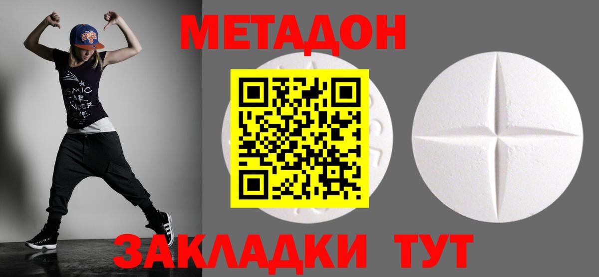 Волгоград  Метадон кристалл  Вход с VPN 